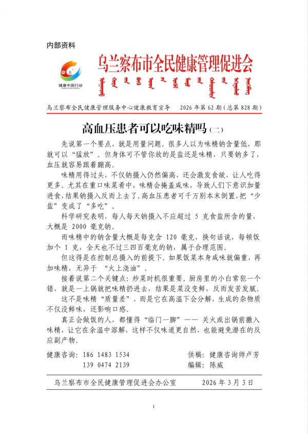 高血压患者可以吃味精吗(二)