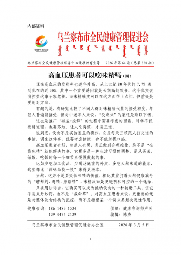 高血压患者可以吃味精吗(四)