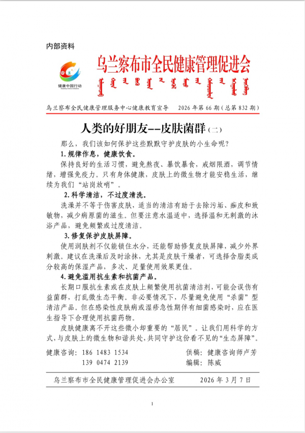 人类的好朋友---皮肤菌群(二)