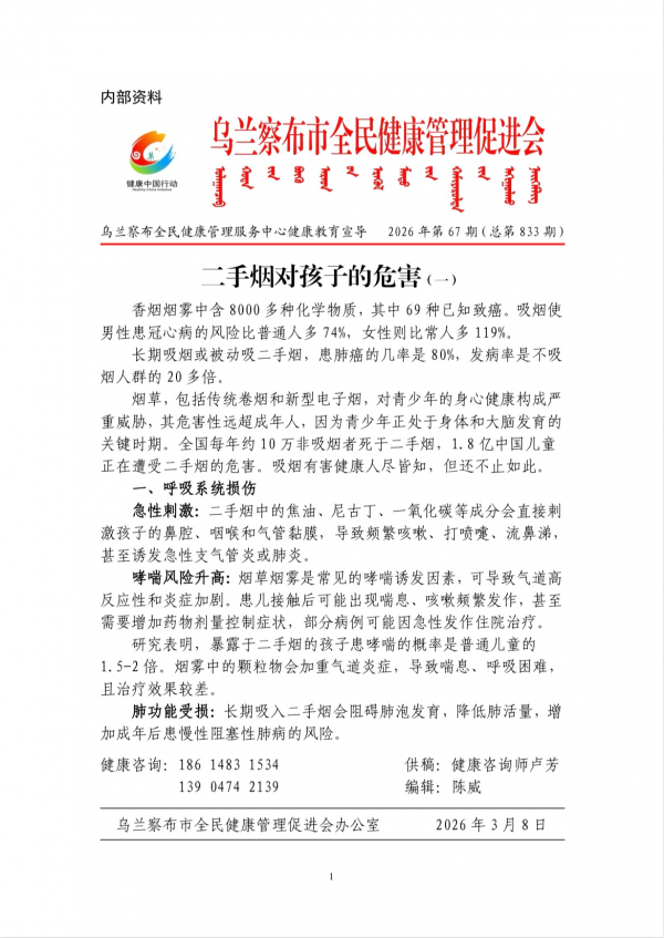 二手烟对孩子的危害(一)