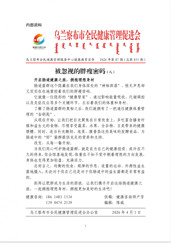 被忽视的胖瘦密码(八)
