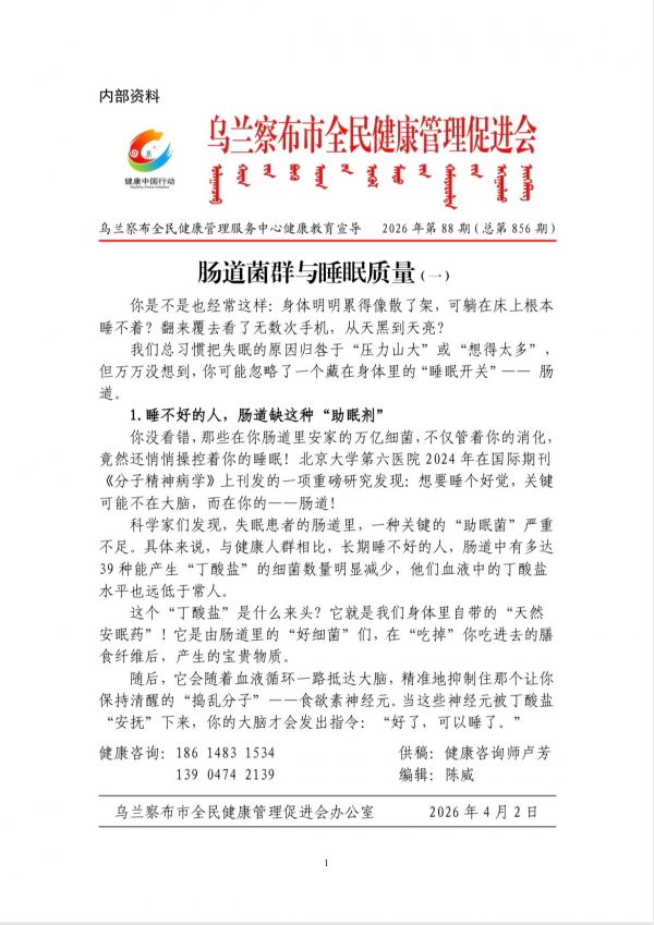 肠道菌群与睡眠质量(一)