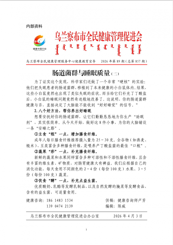 肠道菌群与睡眠质量(二)