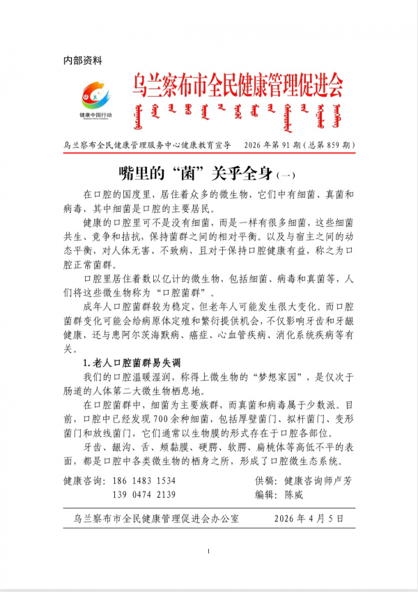 嘴里的“菌”关乎全身(一)