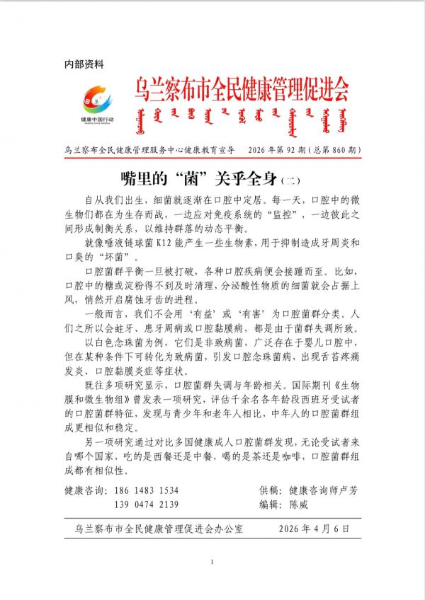 嘴里的“菌”关乎全身(二)