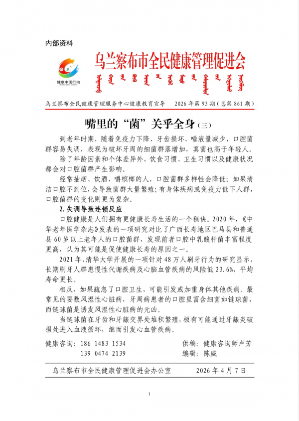 嘴里的“菌”关乎全身(三)