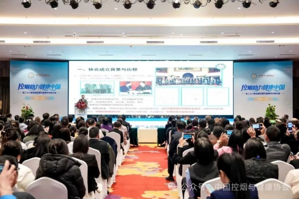 第二十六届全国控烟与健康学术研讨会河南分会成功举办 凝聚区域合力助力健康中国
