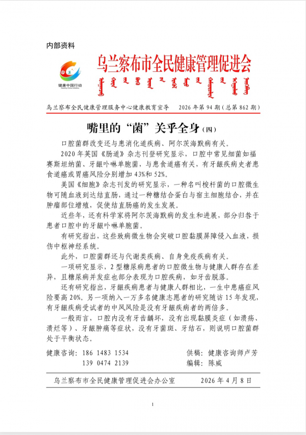 嘴里的“菌”关乎全身(四)