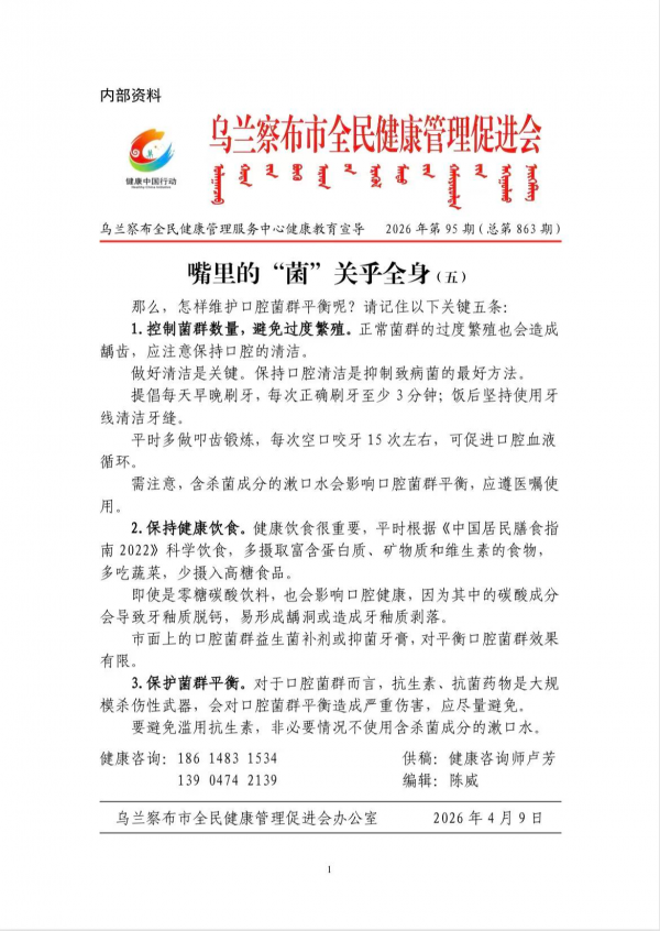 嘴里的“菌”关乎全身(五)