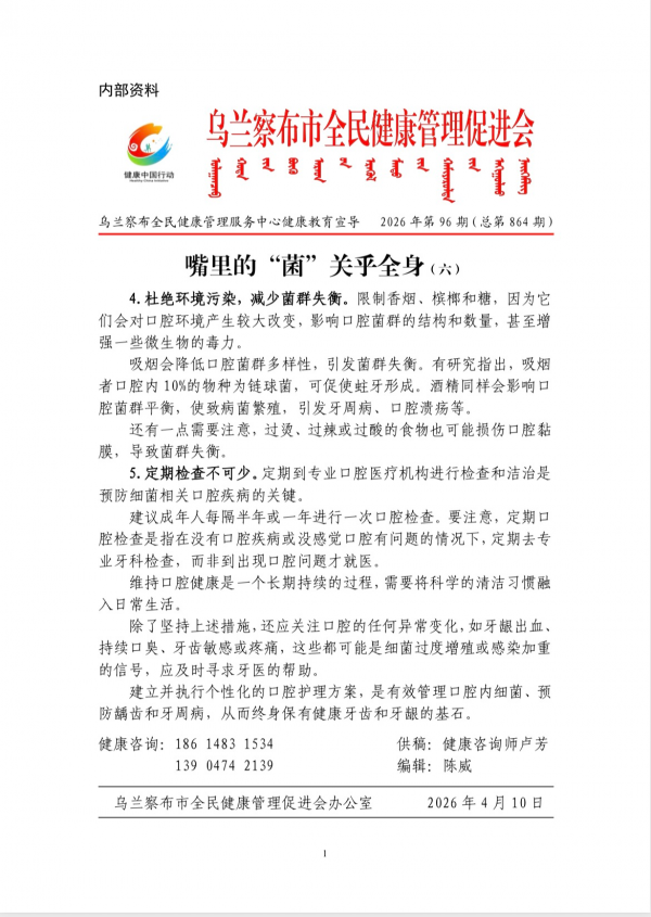 嘴里的“菌”关乎全身(六)