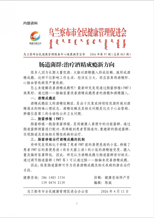 肠道菌群:治疗酒精成瘾新方向