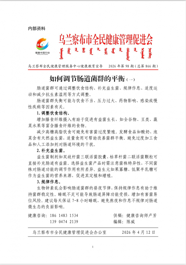 如何调节肠道菌群的平衡(一)