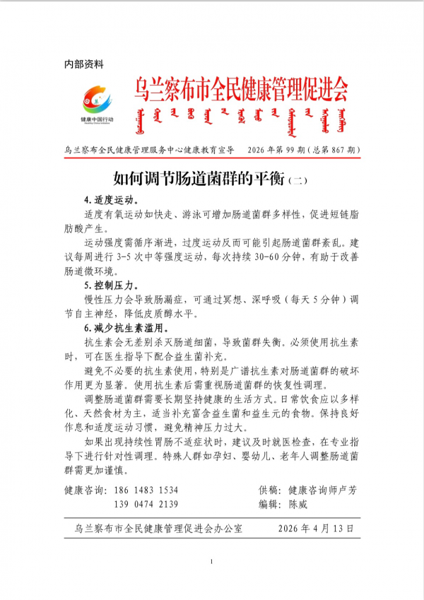 如何调节肠道菌群的平衡(二)