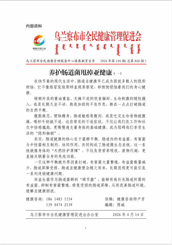 养护肠道菌甩掉亚健康(一)