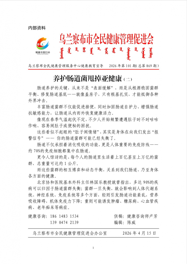 养护肠道菌甩掉亚健康(二)