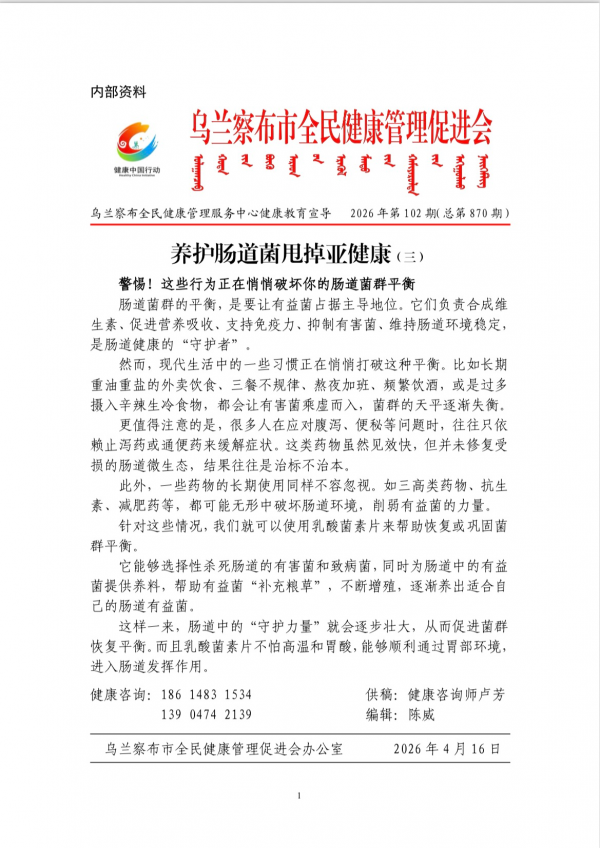 养护肠道菌甩掉亚健康(三)