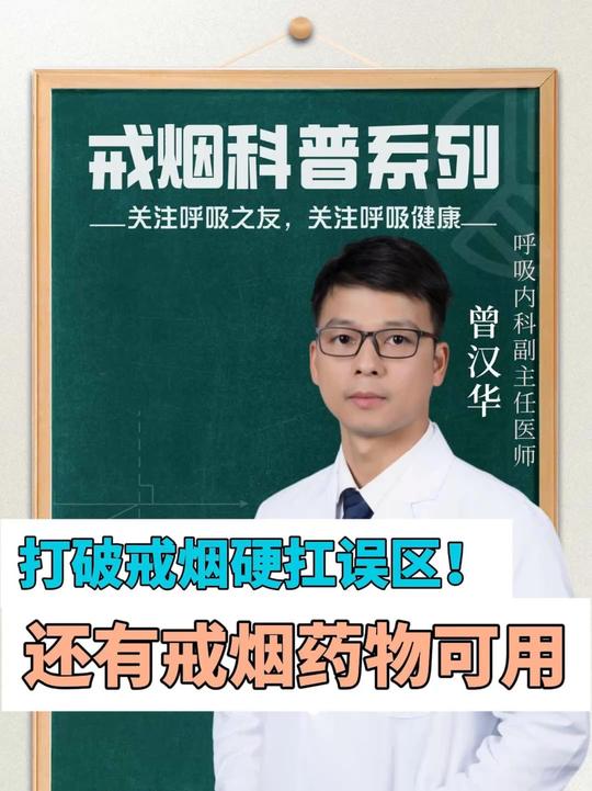 打破戒烟硬抗误区！