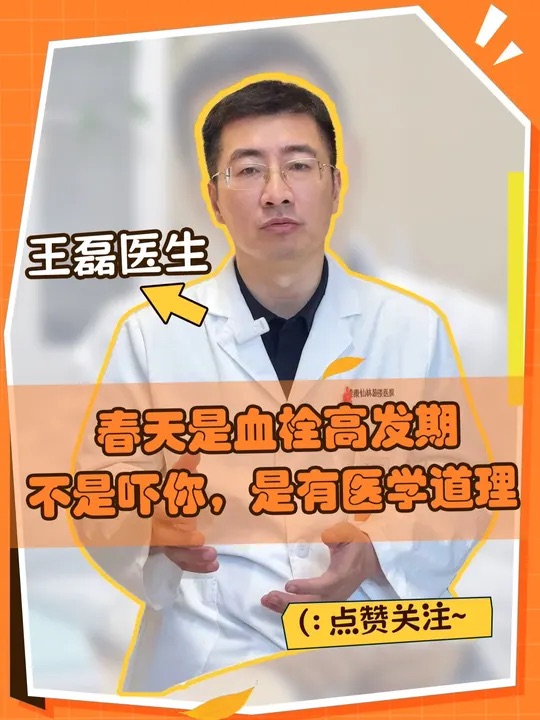 春天是血栓高发期，不是吓你，是有医学道理！