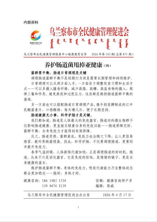 养护肠道菌甩掉亚健康(四)