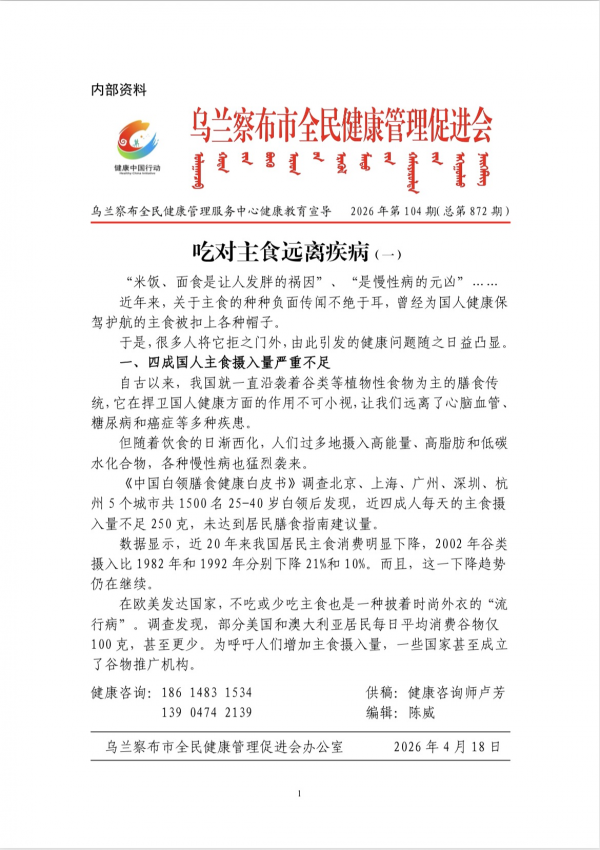 吃对主食远离疾病(一)