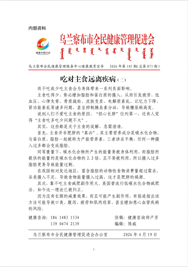 吃对主食远离疾病(二)