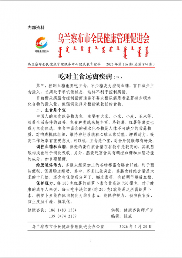 吃对主食远离疾病(三)