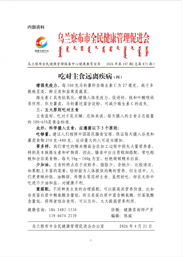 吃对主食远离疾病(四)