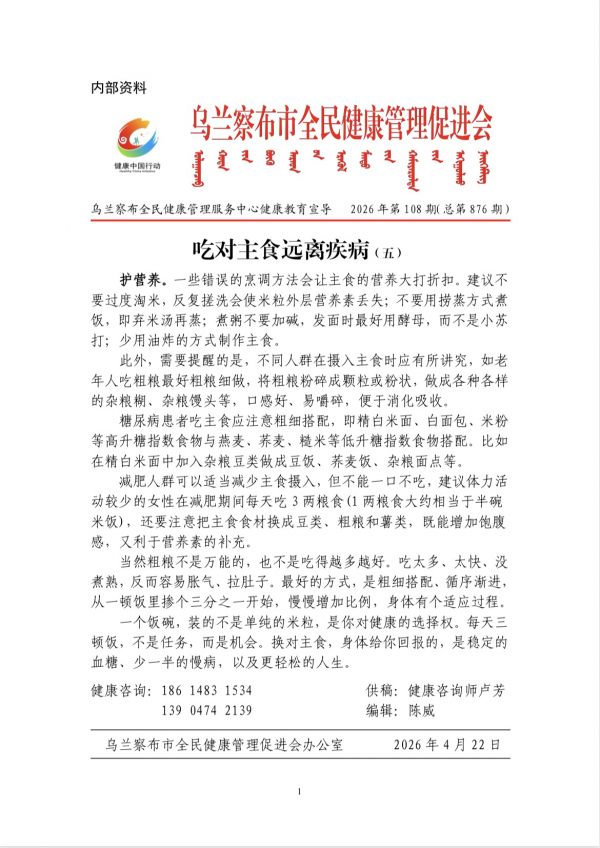 吃对主食远离疾病(五)