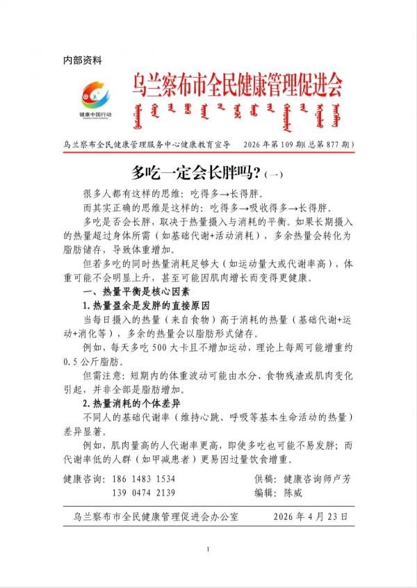 多吃一定会长胖吗?(一)