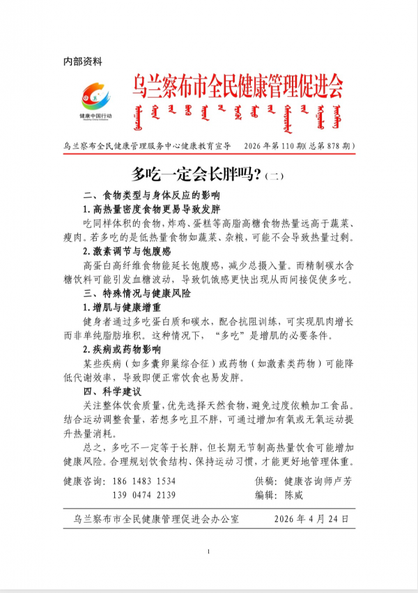 多吃一定会长胖吗?(二)