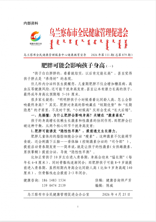 肥胖可能会影响孩子身高(一)