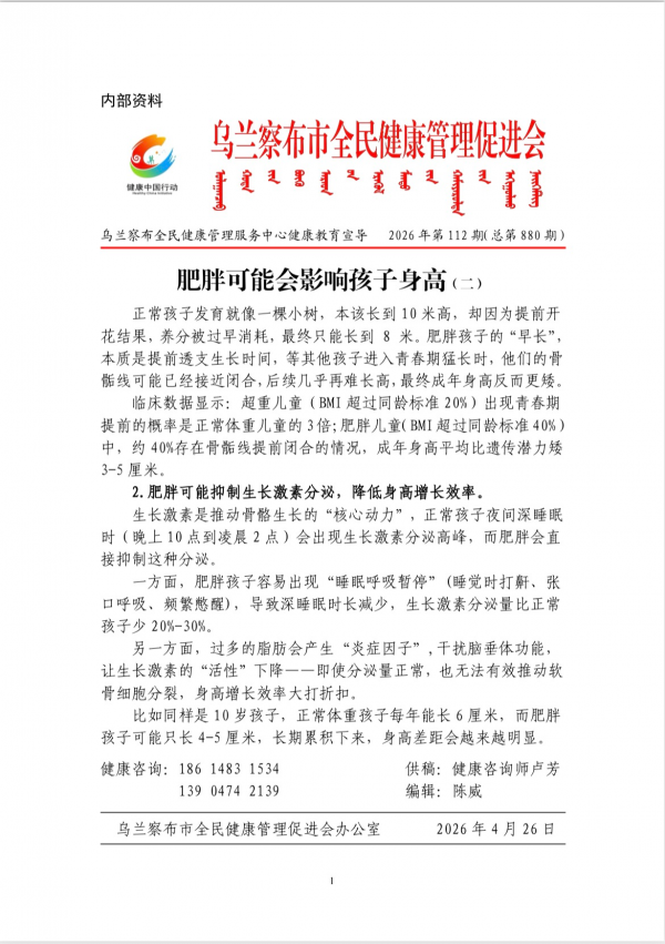 肥胖可能会影响孩子身高(二)