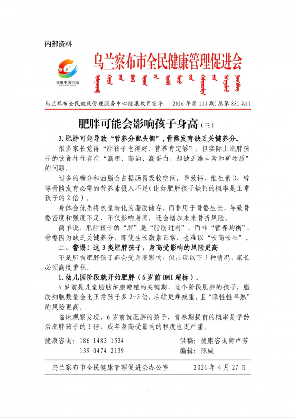 肥胖可能会影响孩子身高(三)