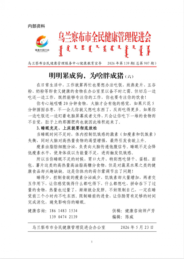 明明累成狗，为啥胖成猪(六)
