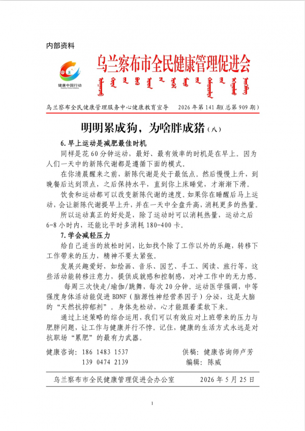 明明累成狗，为啥胖成猪(八)