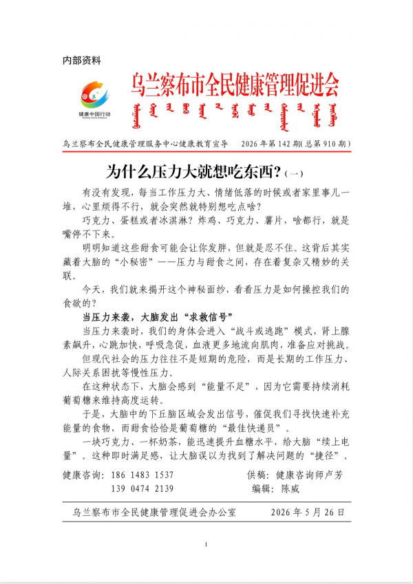 为什么压力大就想吃东西?(一)