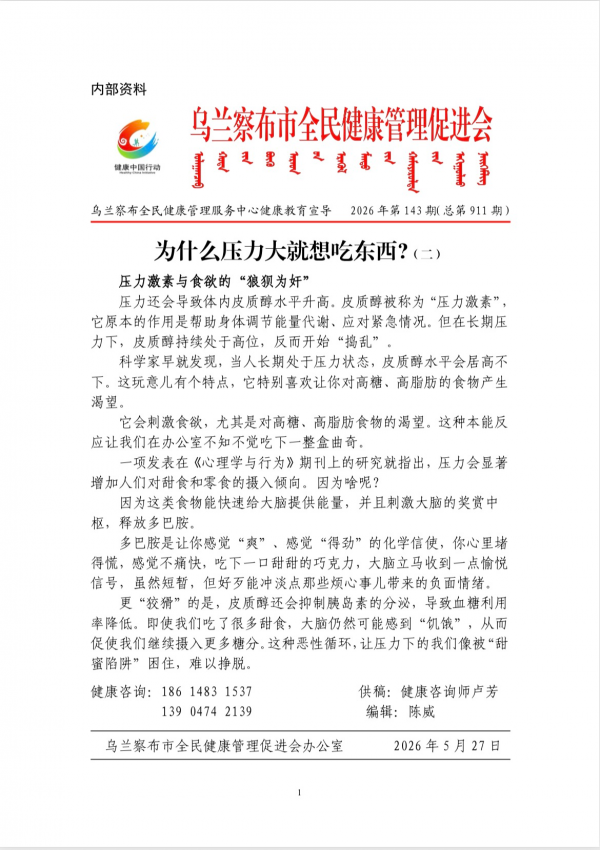 为什么压力大就想吃东西?(二)