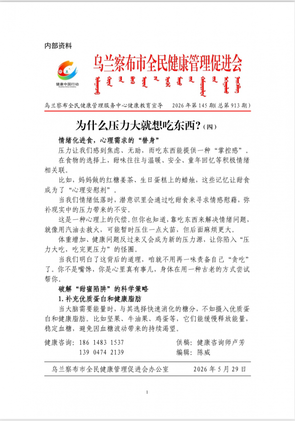 为什么压力大就想吃东西?(四)