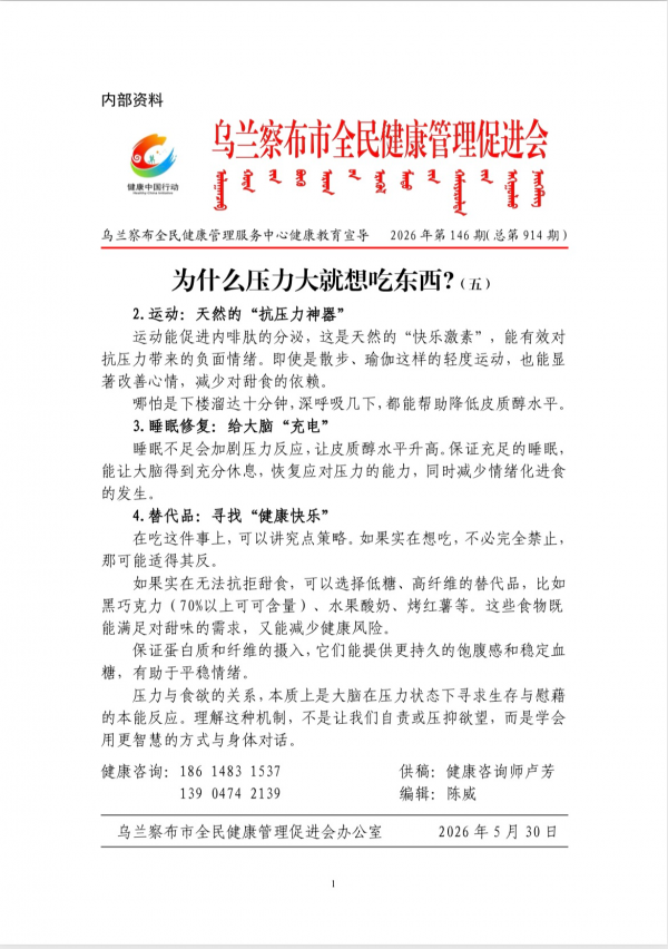 为什么压力大就想吃东西?(五)