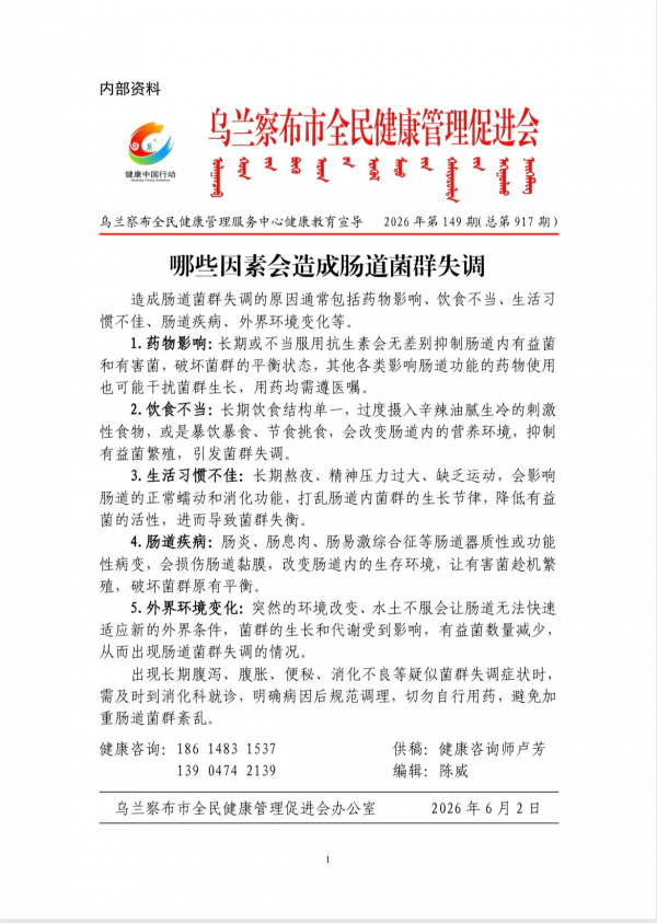 哪些因素会造成肠道菌群失调