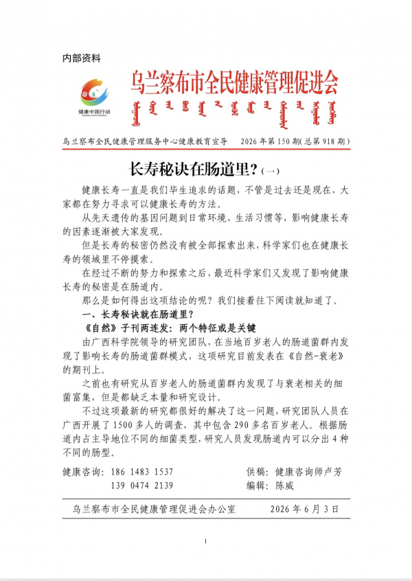 长寿秘诀在肠道里?(一)