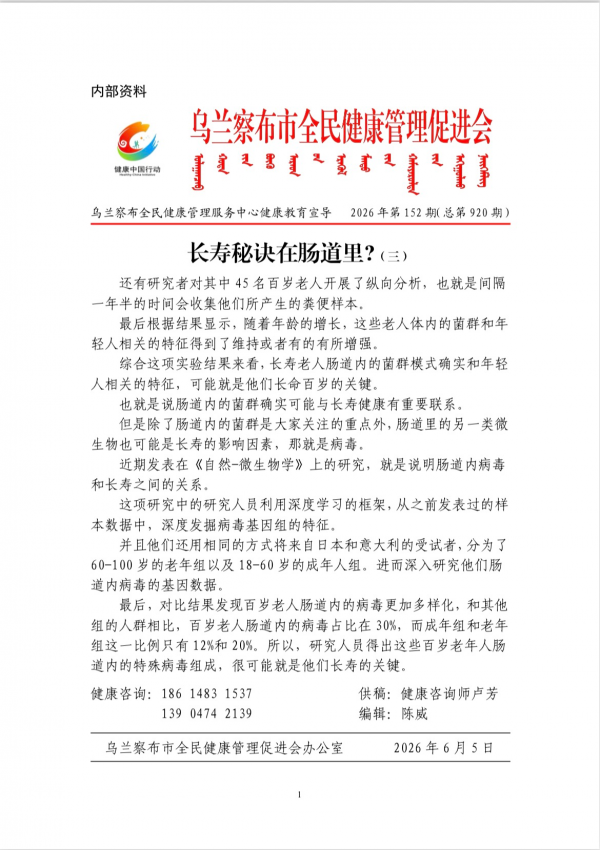 长寿秘诀在肠道里?(三)
