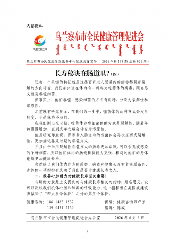 长寿秘诀在肠道里?(四)