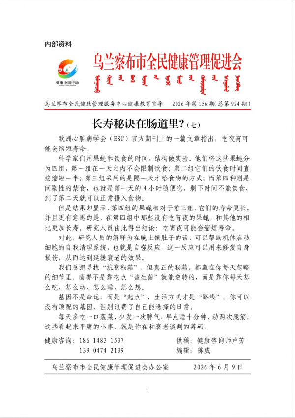 长寿秘诀在肠道里?(七)