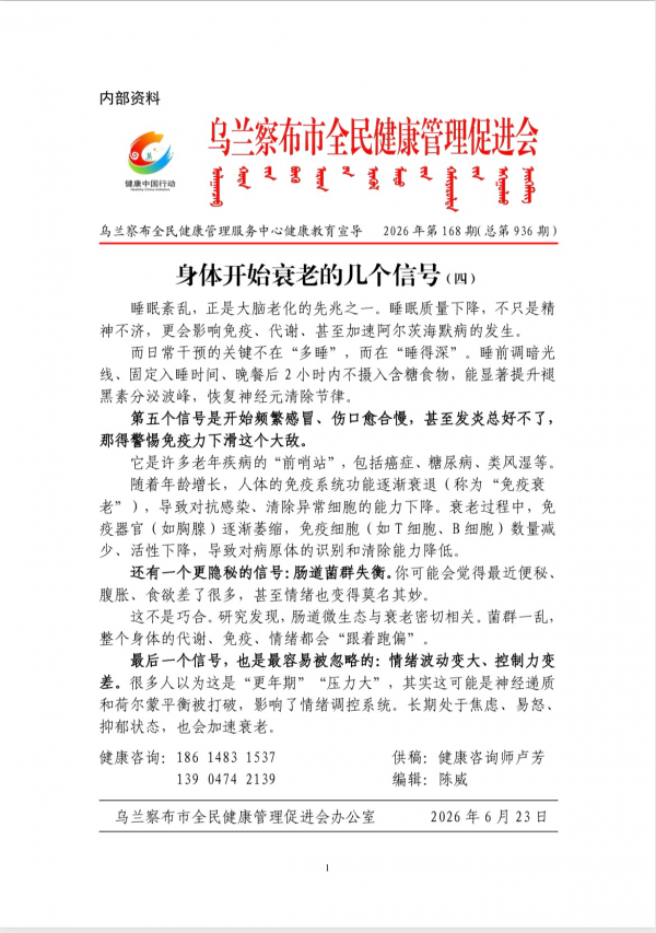 身体开始衰老的几个信号(四)
