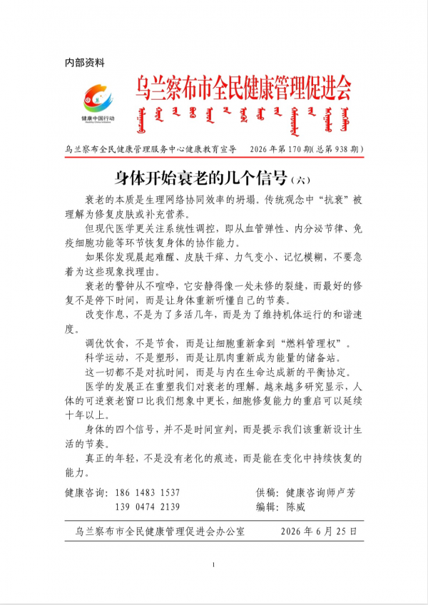 身体开始衰老的几个信号(六)