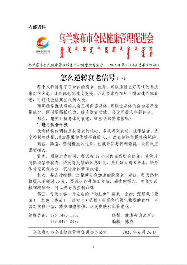 怎么逆转衰老信号(一)