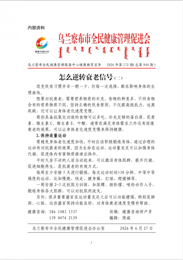 怎么逆转衰老信号(二)