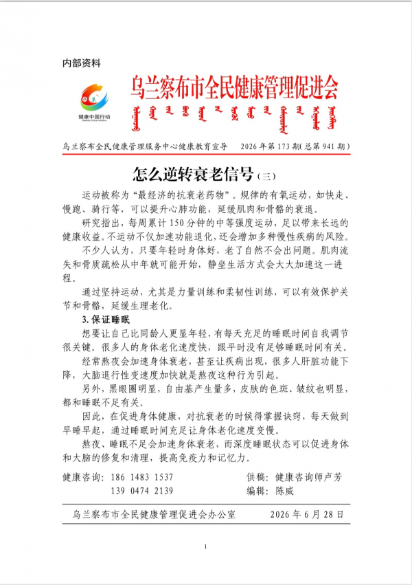 怎么逆转衰老信号(三)