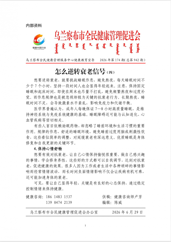 怎么逆转衰老信号(四)